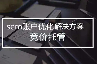 什么情況下企業需要競價托管？