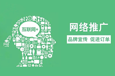 鹽城網(wǎng)絡(luò)推廣怎么做？如何提高網(wǎng)站流量和轉(zhuǎn)化率？