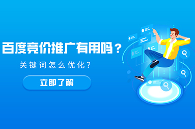 傳統(tǒng)機(jī)械設(shè)備行業(yè)是做seo好還是做百度競(jìng)價(jià)推廣？