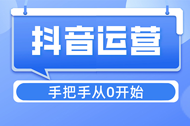 鹽城抖音運營小白必看：從零開始打造爆款賬號.jpg