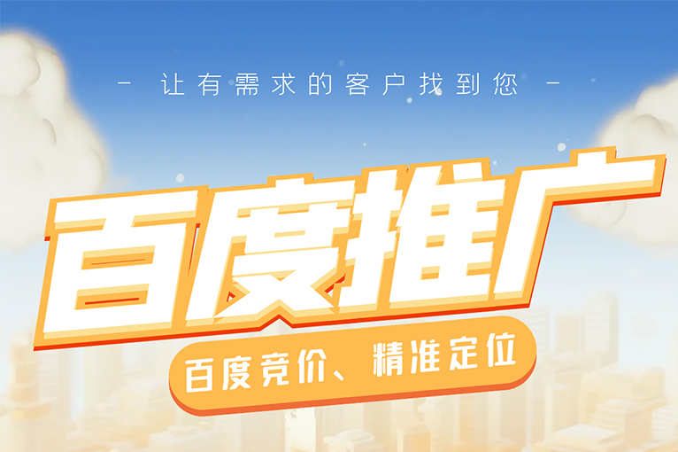 鹽城百度推廣的廣告投放技巧