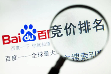 百度競價推廣